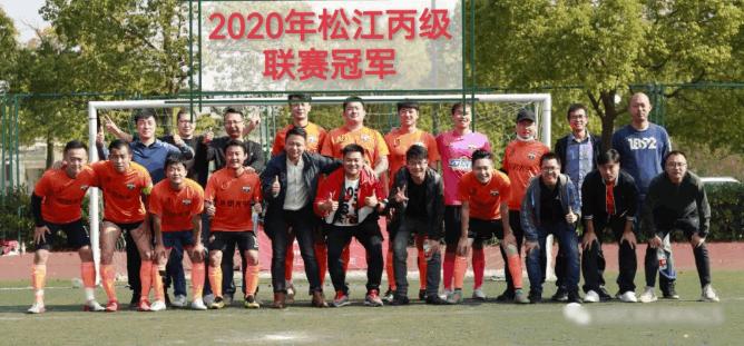 佘微佐恩足球队(SWC赞助)拿到2021松江甲级联赛冠军