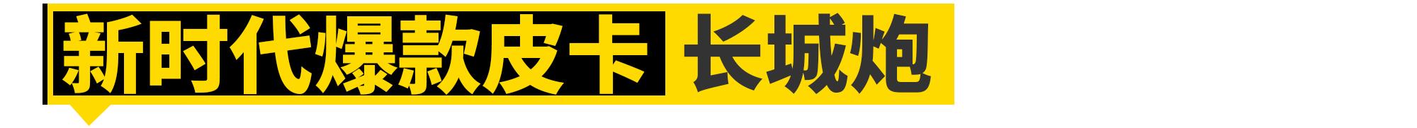没有这11款车,就没有长城汽车的今天