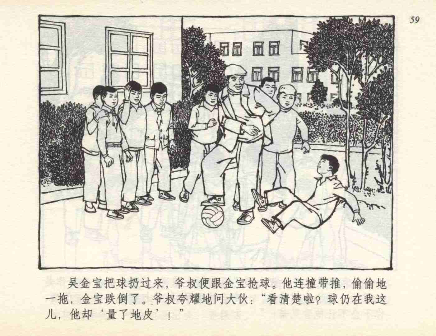 足球运动员名人故事连环画,我与足球的故事连环画