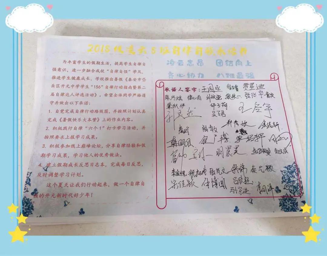 岱岳区开元中学“156”学生暑假自律行动指南