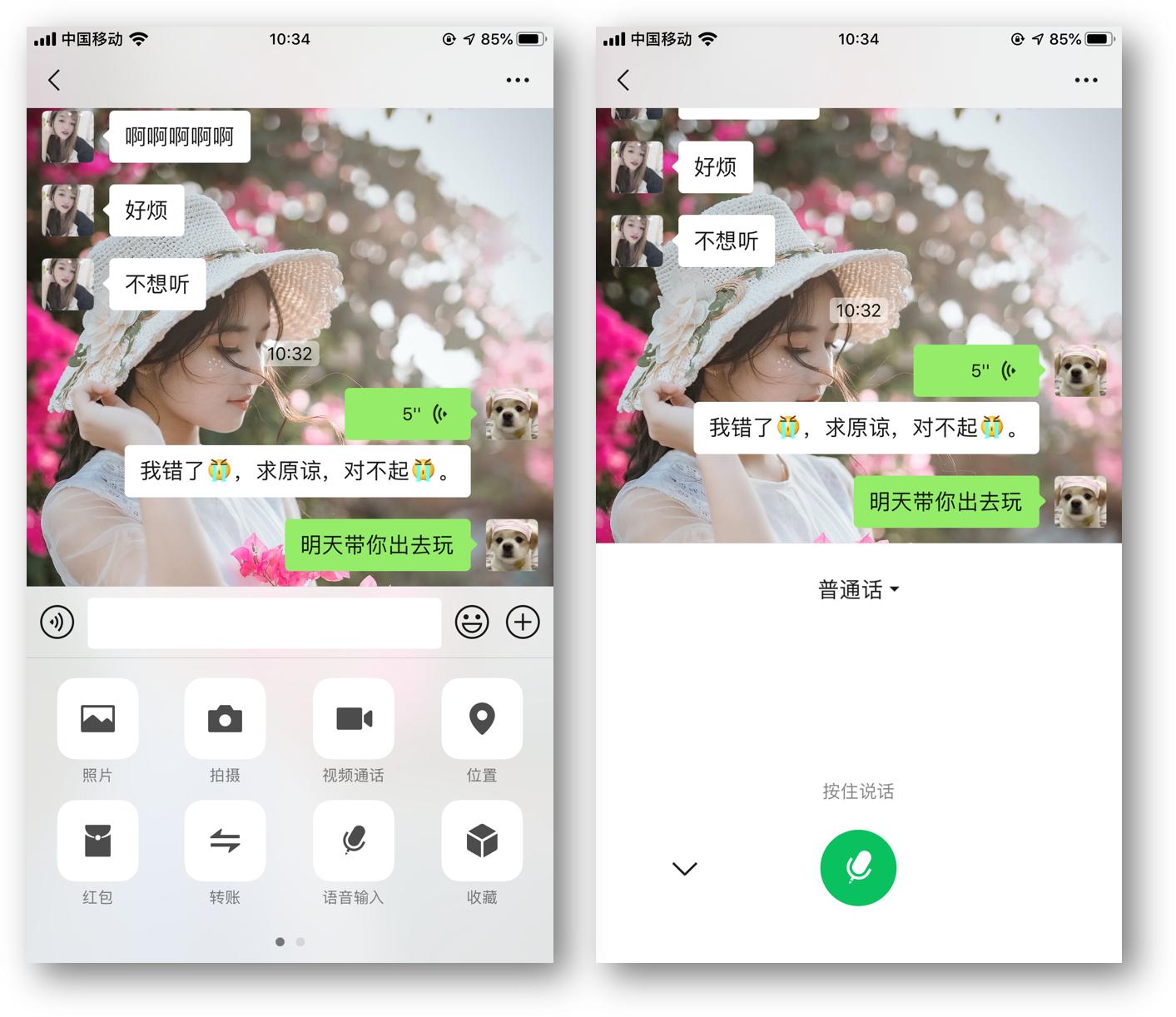 建议在微信聊天时最好不要发语音,提醒大家微信聊天尽量不要发语音