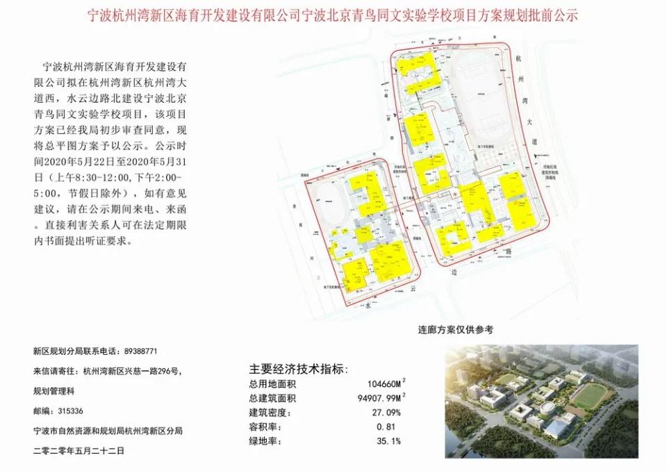 北京青鸟同文实验学校,杭州湾北京青鸟同文实验学校学费