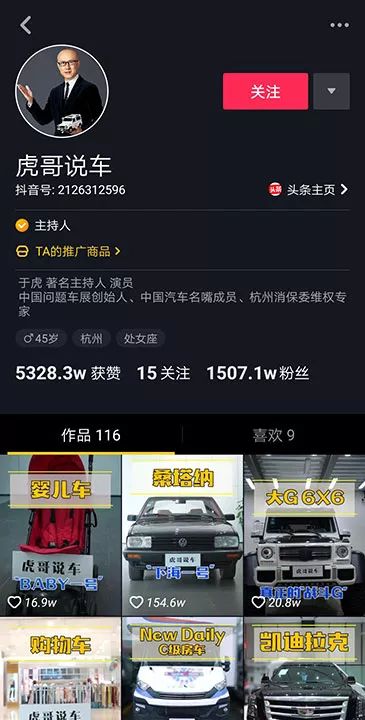 抖音汽车领域账号打造,汽车类抖音账号的运营方法