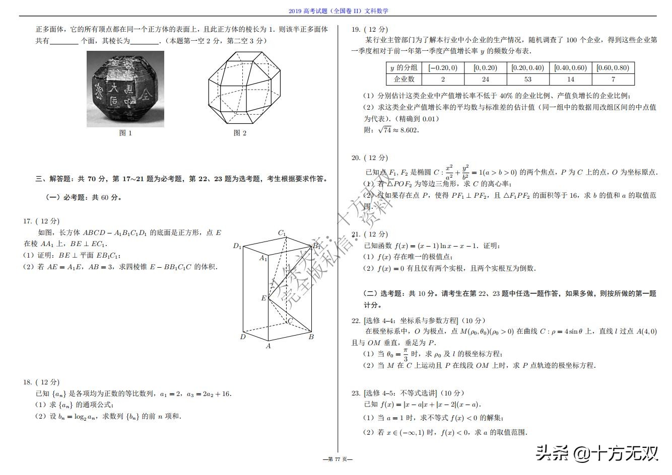 2023年高考数学试卷真题全国乙卷,2019高考真题数学全国卷二卷