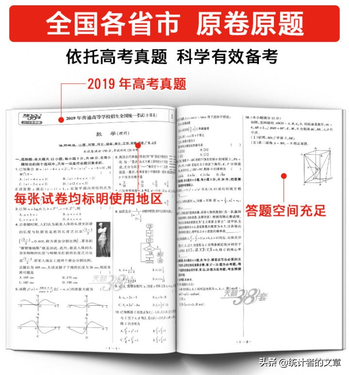 教辅书评测系列06商-天利38套之真题、新高考系列介绍
