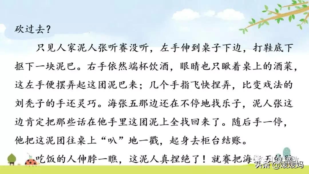 五年级下册语文第14课刷子李视频,五年级下册语文刷子李公开课视频