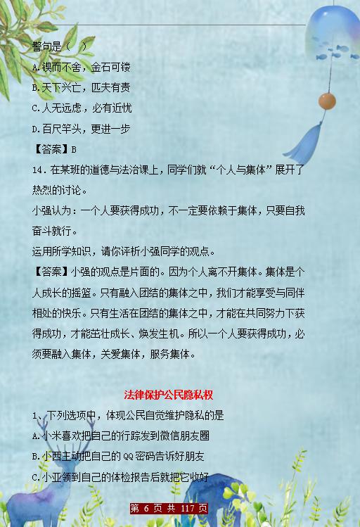 中考政治必考题型及解题技巧,最新中考政治复习题库及答案
