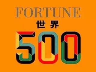 2022年财富世界500强榜单正式发布,世界财富500强的排名标准