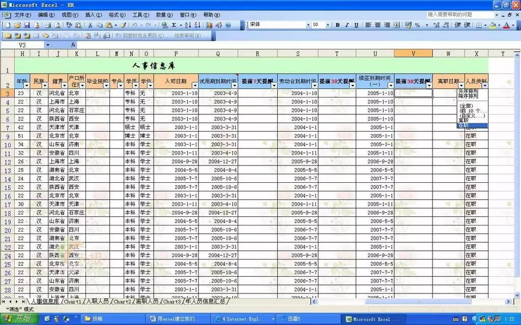 如何做一个excel人事系统,excel人事数据管理系统