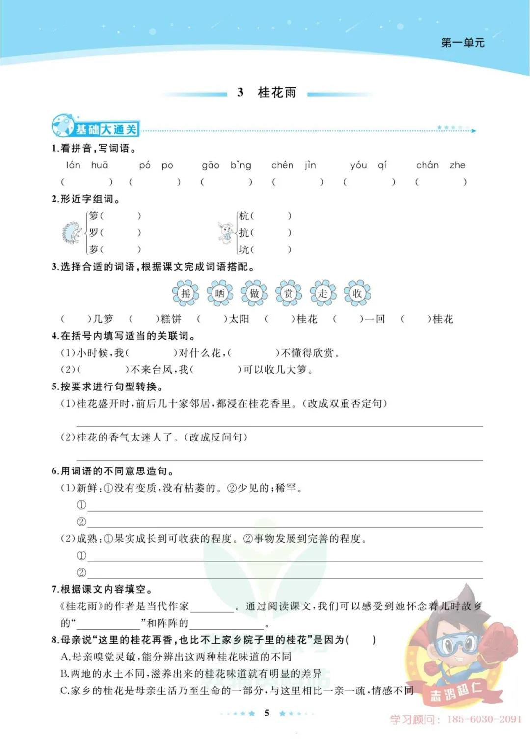 2021学习无止境~需要资料就找我~《全优设计-超人天天练》小学生