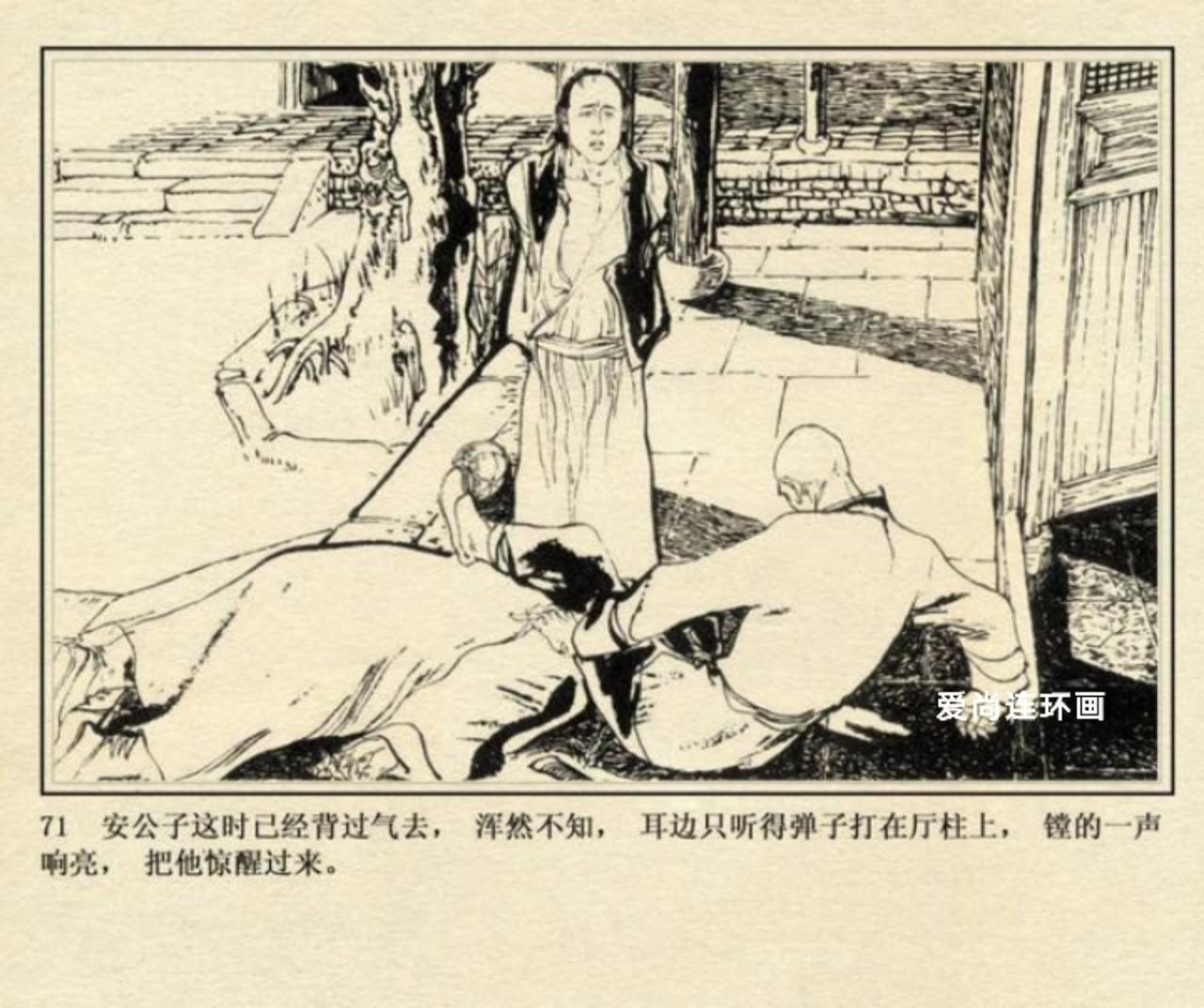 上海美术版侠女十三妹连环画,连环画侠女十三妹