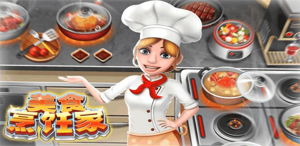 食物类手游,食物系手游推荐