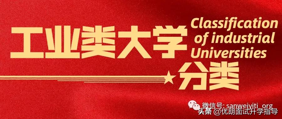 全国工业类大学的排名是怎样的,最好的工业大学排名及专业