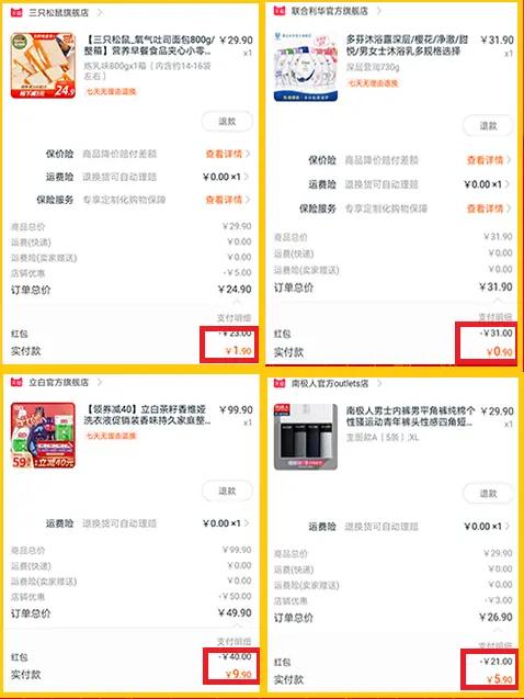 怎样抢到淘宝拼多多零元商品,教你低价撸拼多多商品
