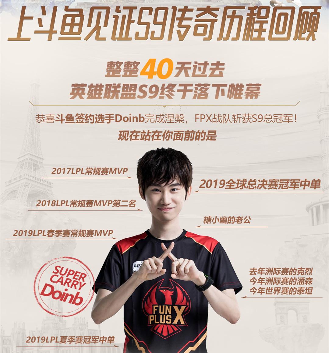 s9直播视频,斗鱼doinb一个月赚多少