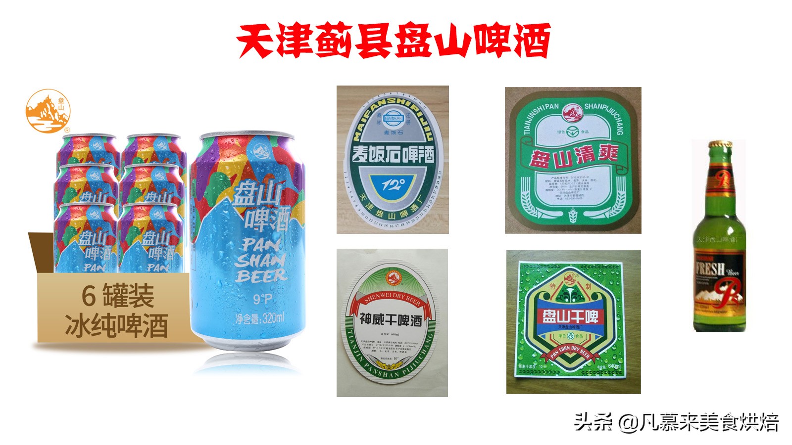 天津人都爱喝什么酒,天津人爱喝什么啤酒