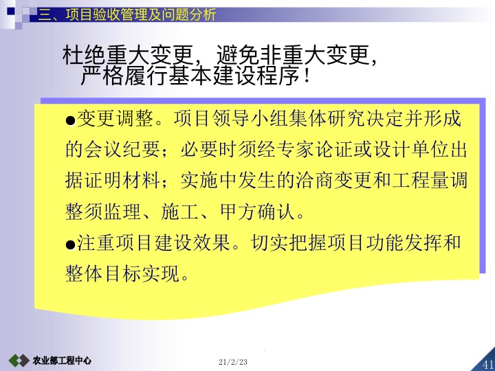 农业项目竣工验收的条件及标准,设施农业项目验收标准及流程