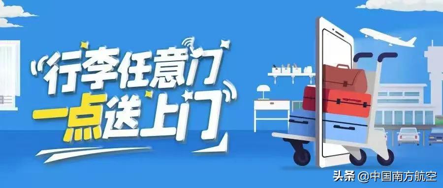 「新服务」往返机场不用自己拿行李，怎么做到的？