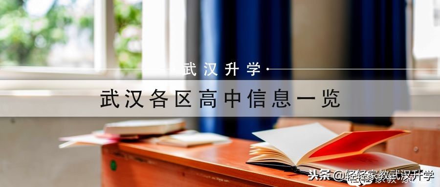 武汉武昌区二类高中,武汉各区高中梯队一览表