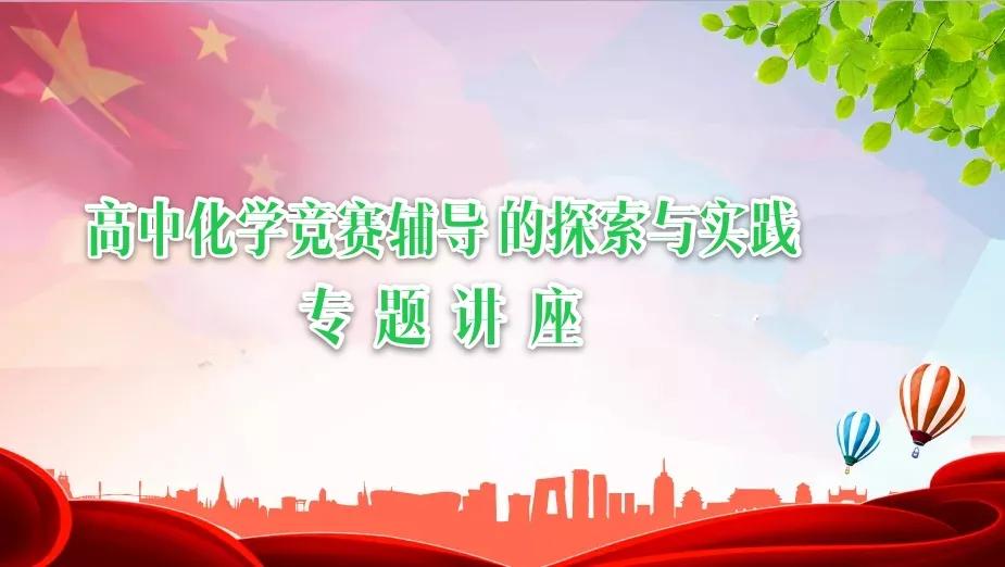 连江县高一高二化学竞赛,连江2023化学竞赛