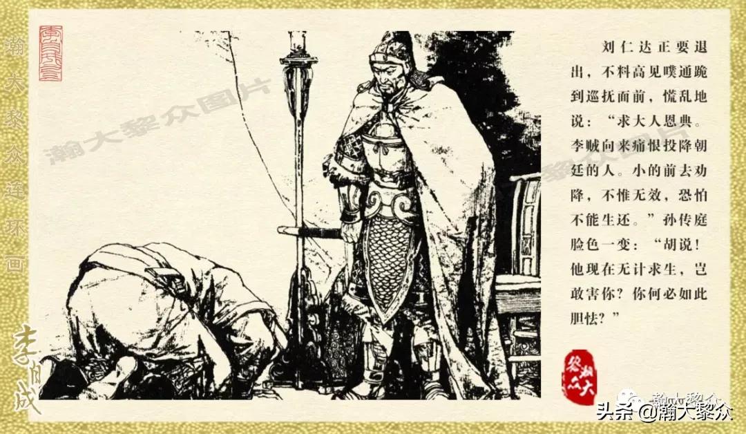 瀚大黎众连环画李自成招降吴三桂,李自成连环画江苏版全十册