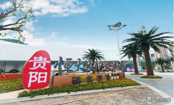 贵阳宜居的房子,宜居贵阳选哪个区