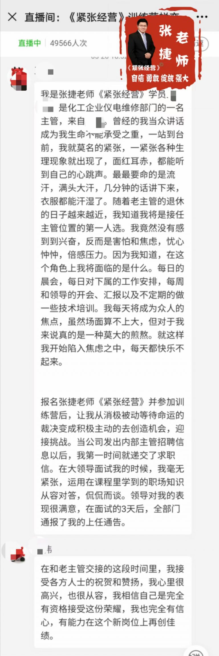 张捷老师克服紧张,张捷老师的紧张训练营多少钱