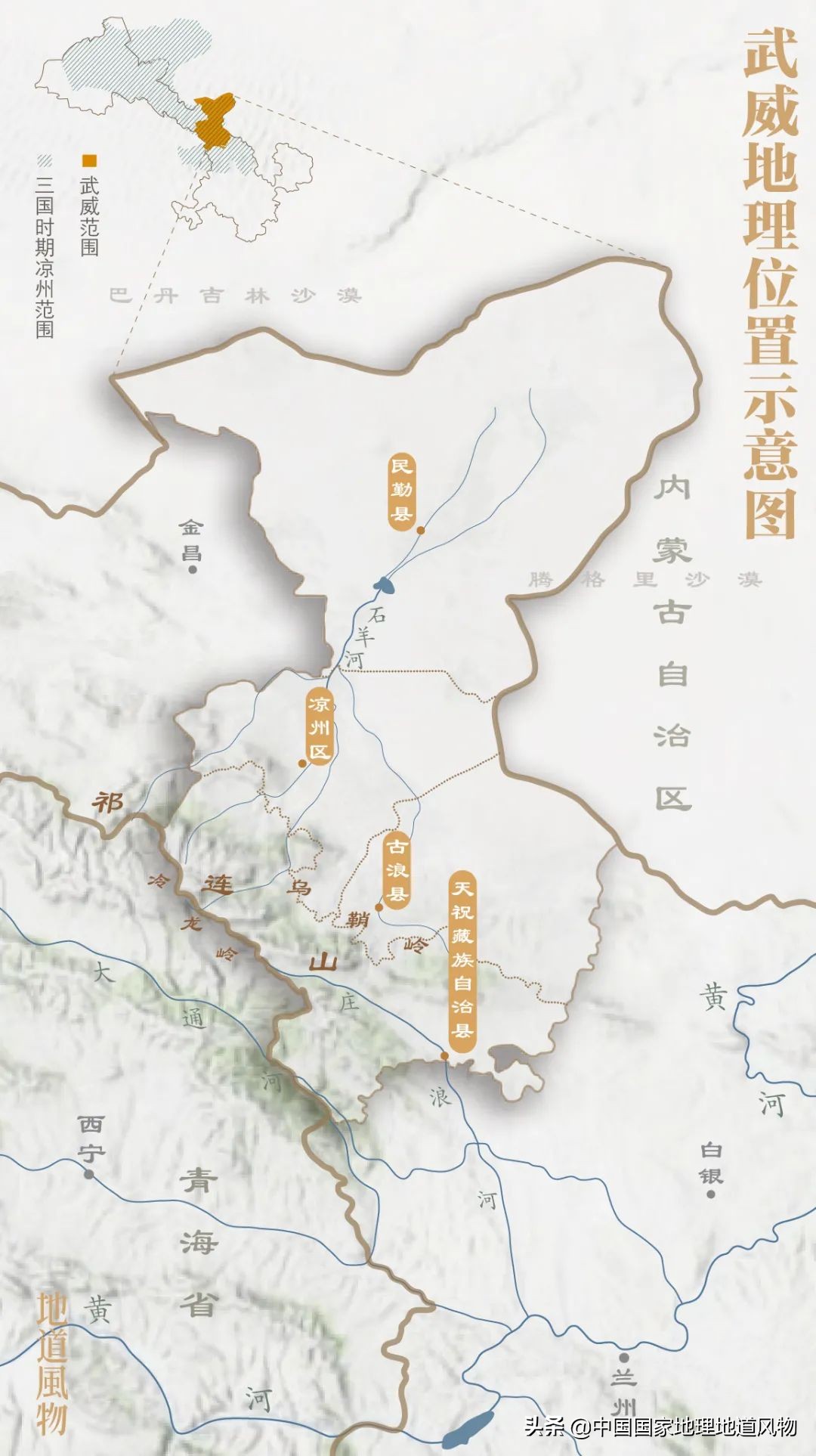 武威郡还是威武郡,武威又称威武吗