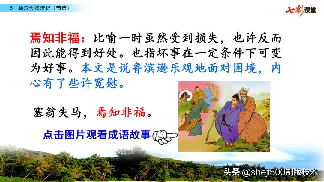 六年级下册鲁滨逊漂流记预习笔记,六下语文书预习笔记鲁滨逊漂流记