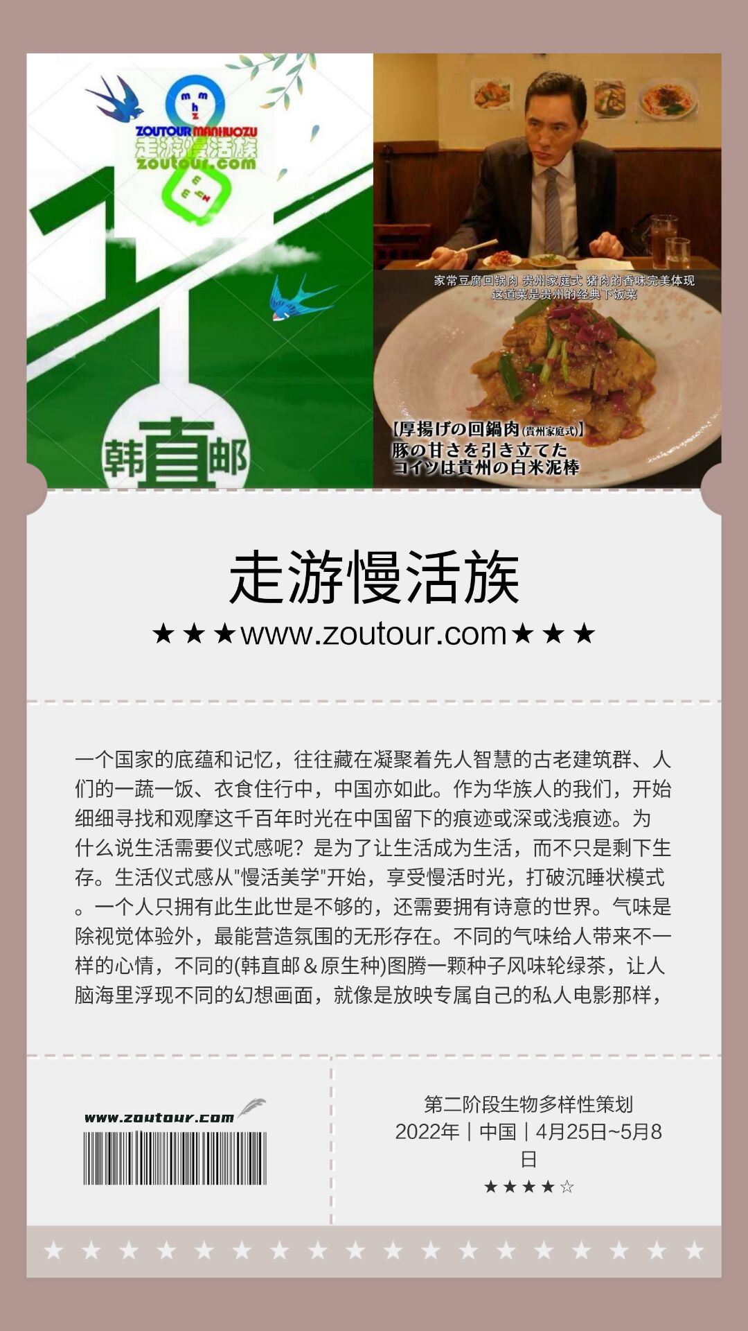 和生物多样性会议一起第九季孤独美食家贵州火锅完结了走游慢活族