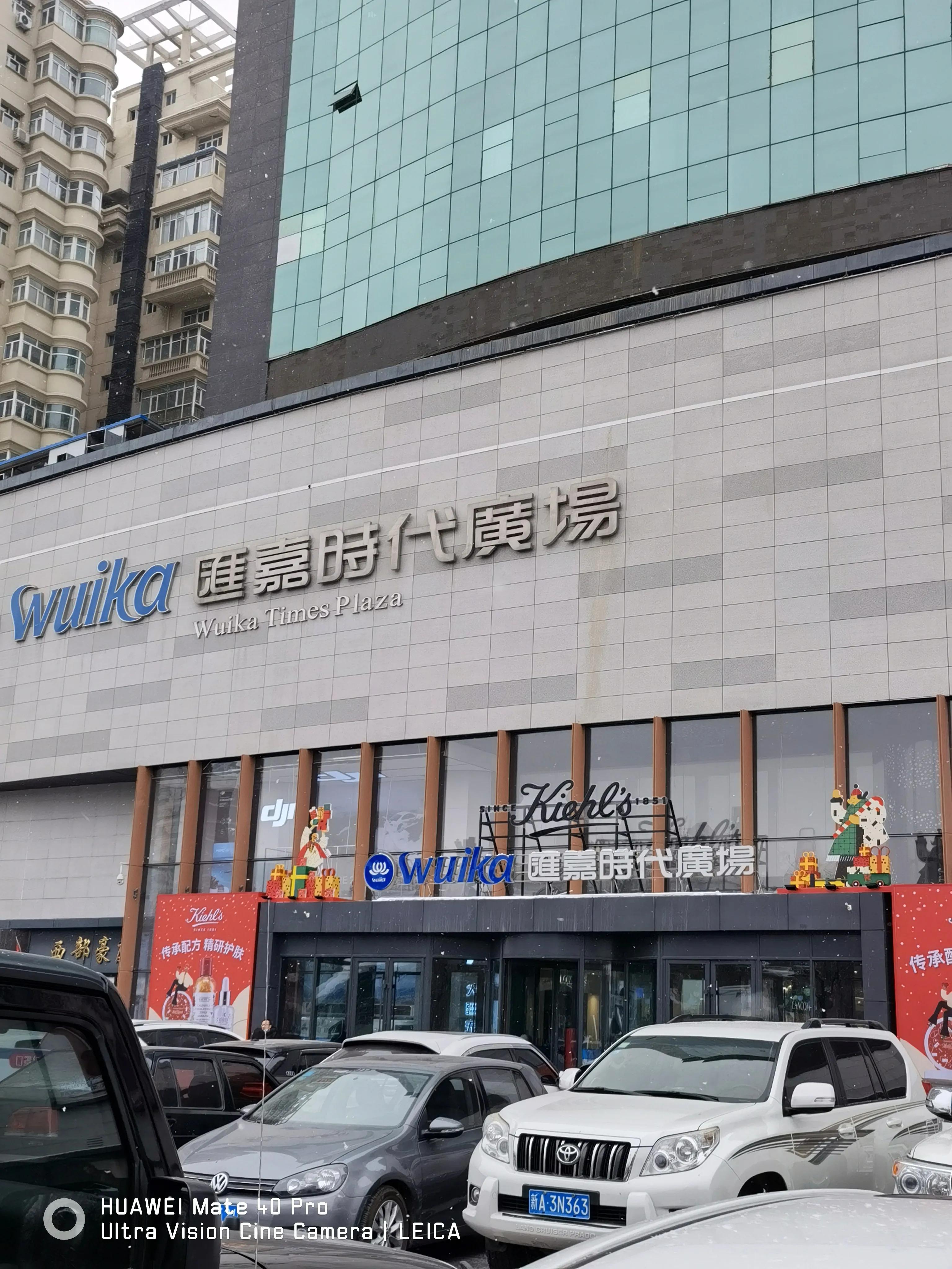 汇嘉时代广场退货,汇嘉时代广场生活区