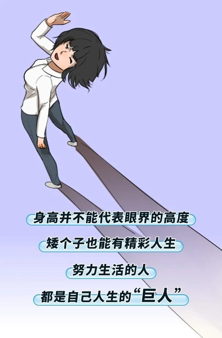 女生个子矮的烦恼漫画,关于身高的漫画