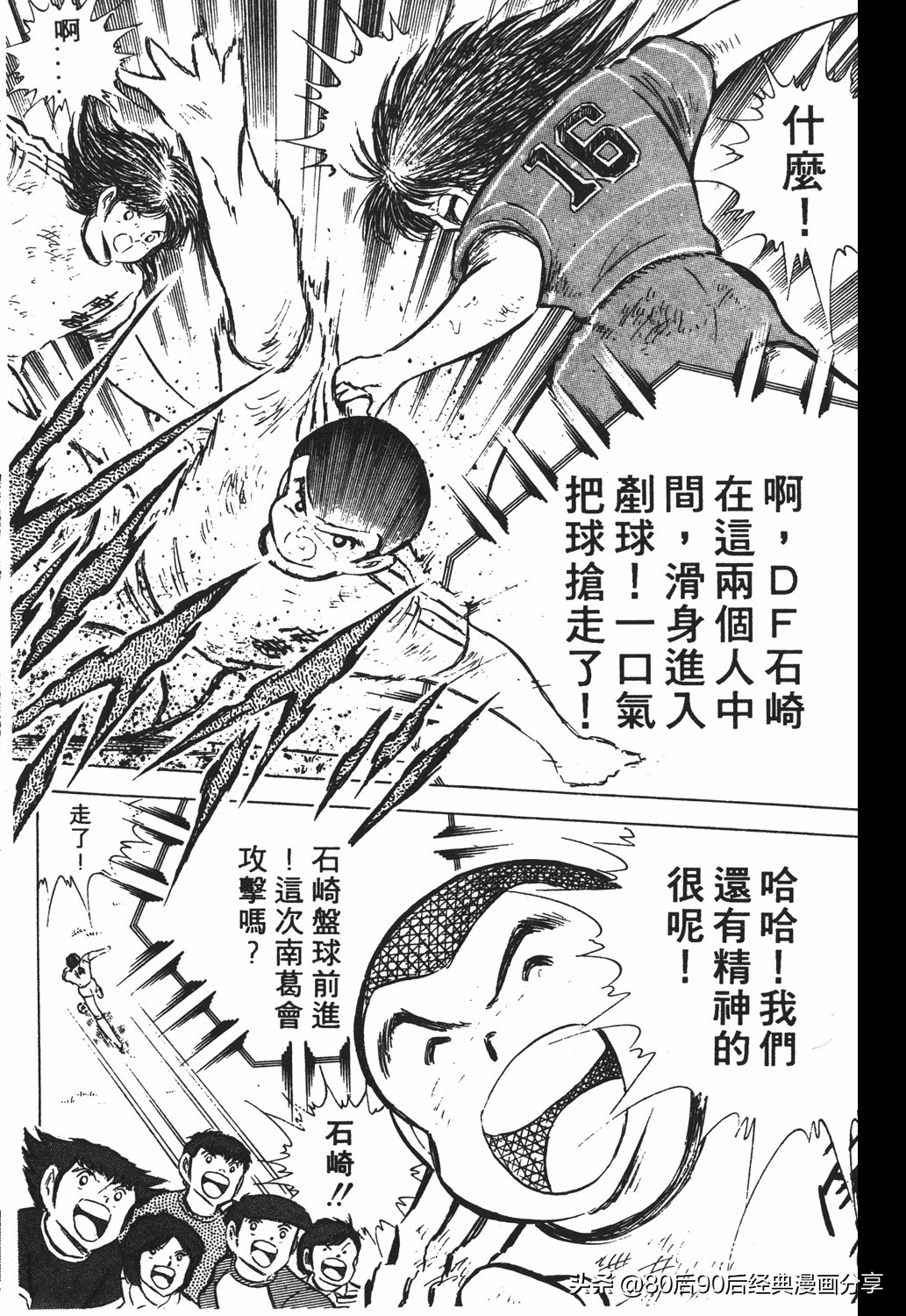 足球小将011,足球小将大空翼欧洲篇140