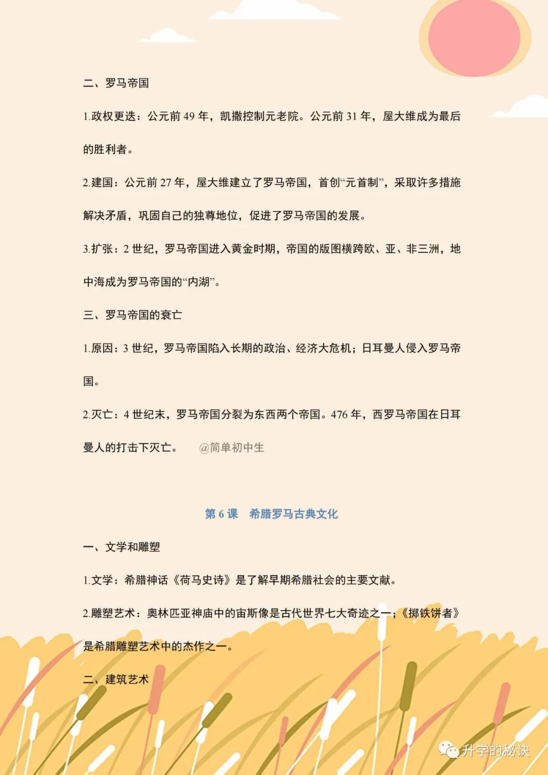 九年级上册历史知识总复习视频,九年级历史知识清单书
