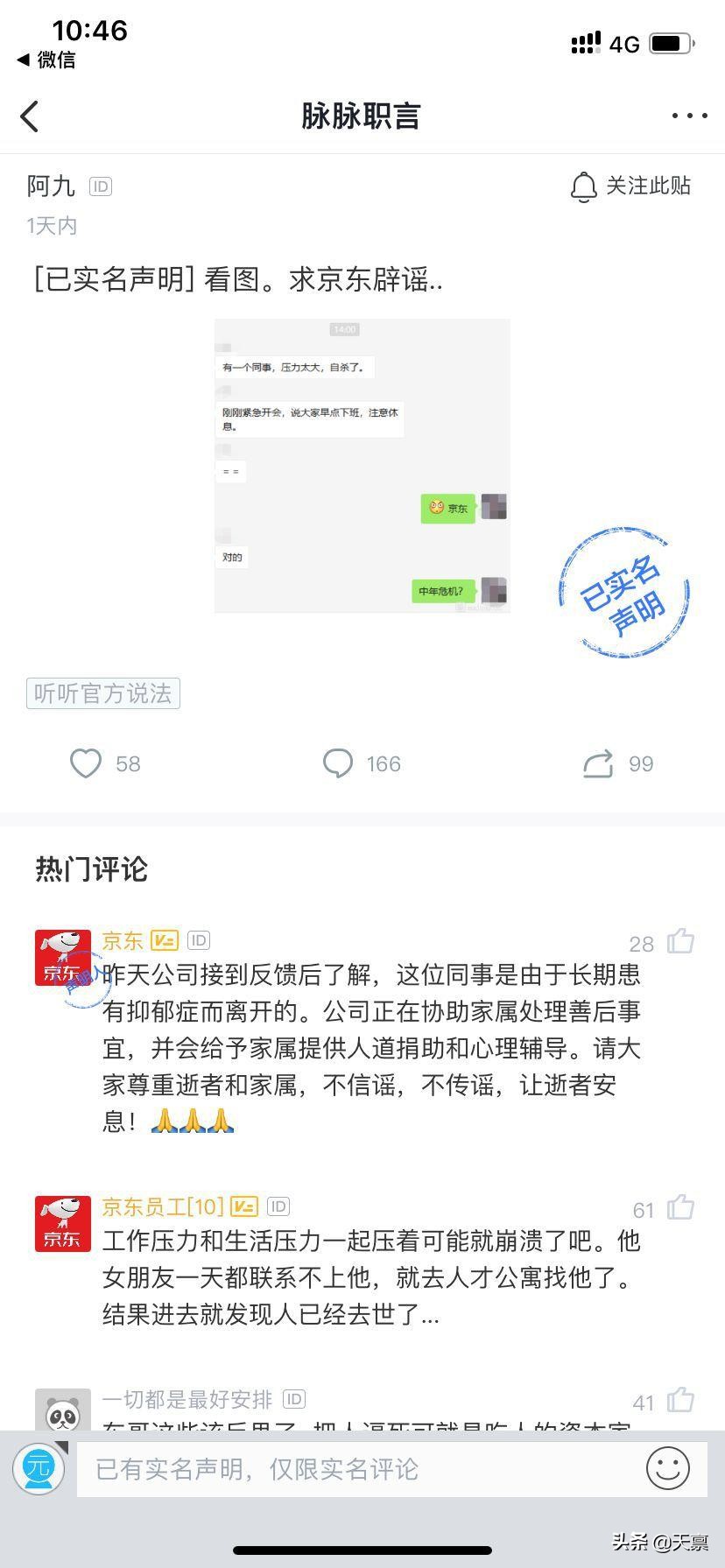 京东员工自杀事件对京东带来3点影响