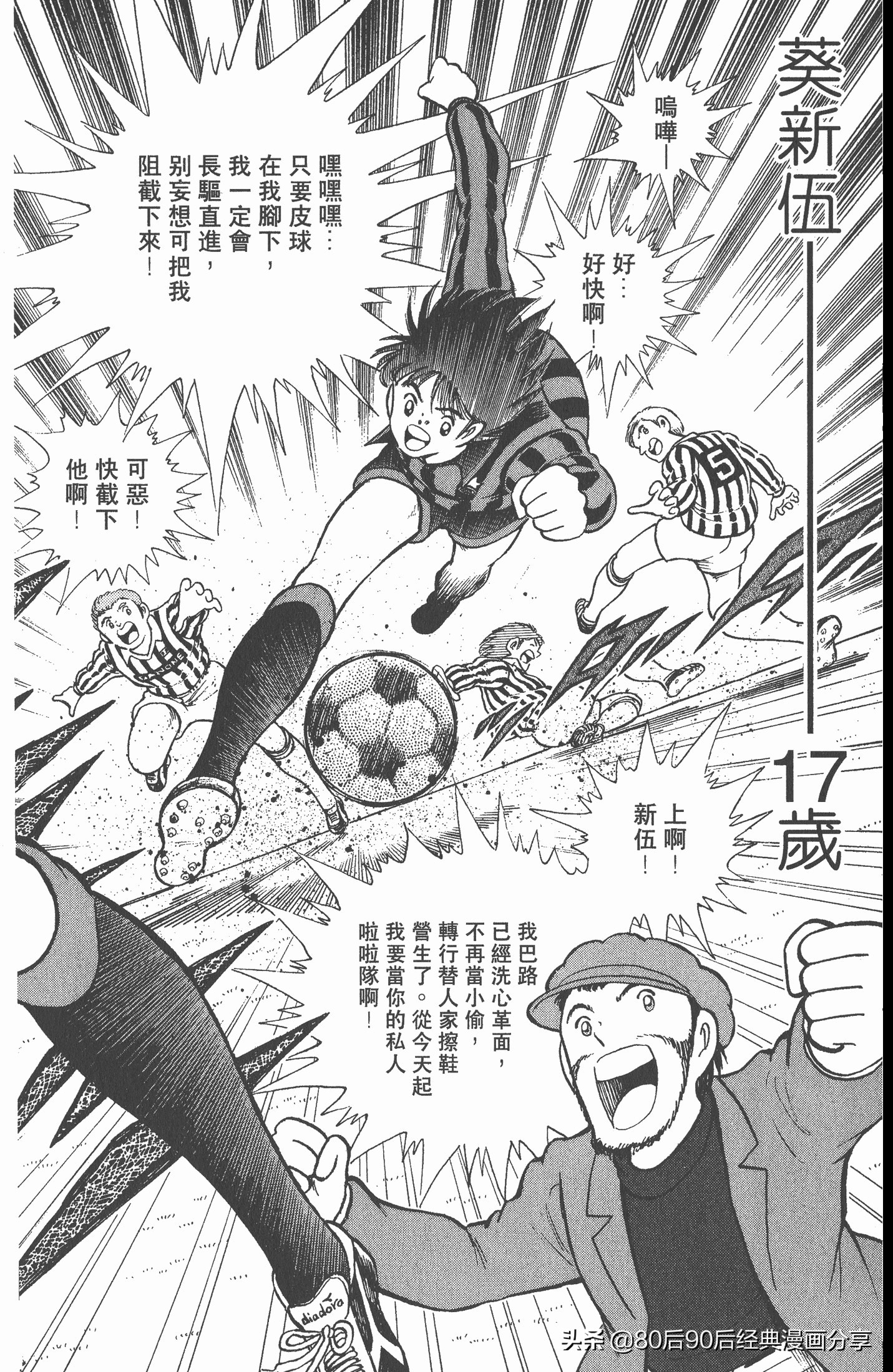 足球小将世青赛7人缺点,足球小将世青赛全集漫画