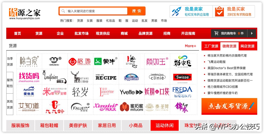 做生意必备货源渠道!有综合货源、童装、服装鞋包、食品美妆等