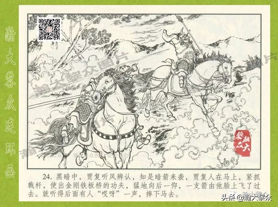 东汉演义连环画全集潼关散将,瀚大黎众连环画东汉演义43