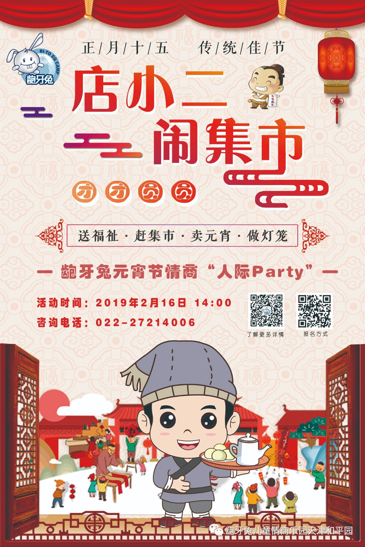 龅牙兔春节活动,元宵节活动招募