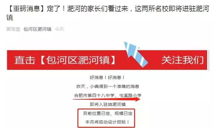 淝河板块屯溪路小学,合肥淝河片区屯溪路小学