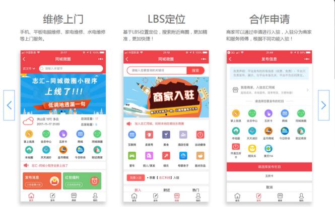 同城信息发布小程序源码怎么弄,同城信息发布小程序平台哪个好