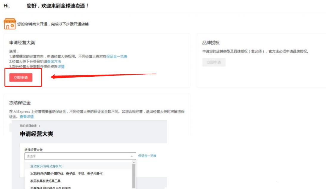 新手开速卖通店铺如何运营,最新速卖通开店流程详解