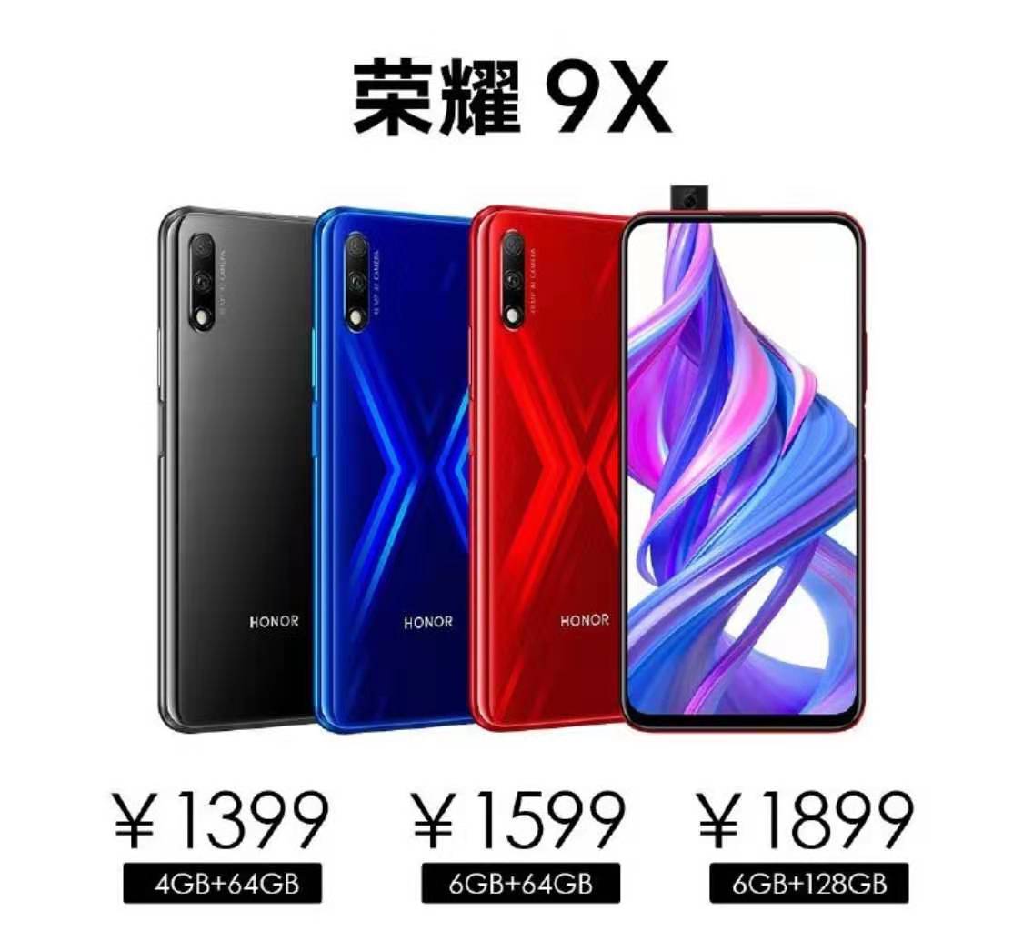 能开啤酒盖的荣耀9X售价真香，成七月份最值得入手的千元机