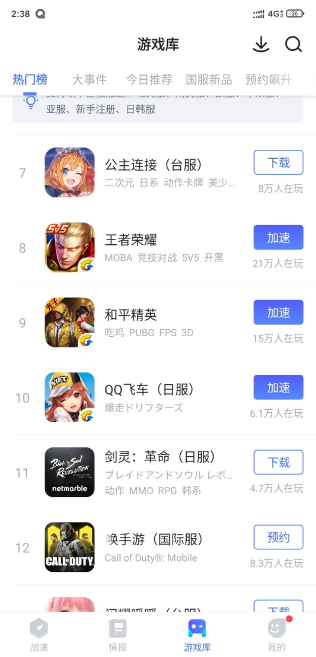 注册QQ飞车日服账号