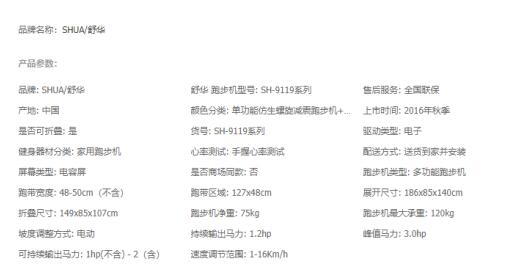 跑步机亿健舒华,家用跑步机选舒华还是亿健