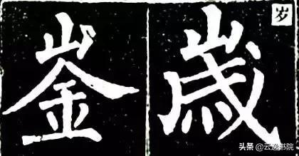 柳体值得长期学习吗,柳体三年提升方法