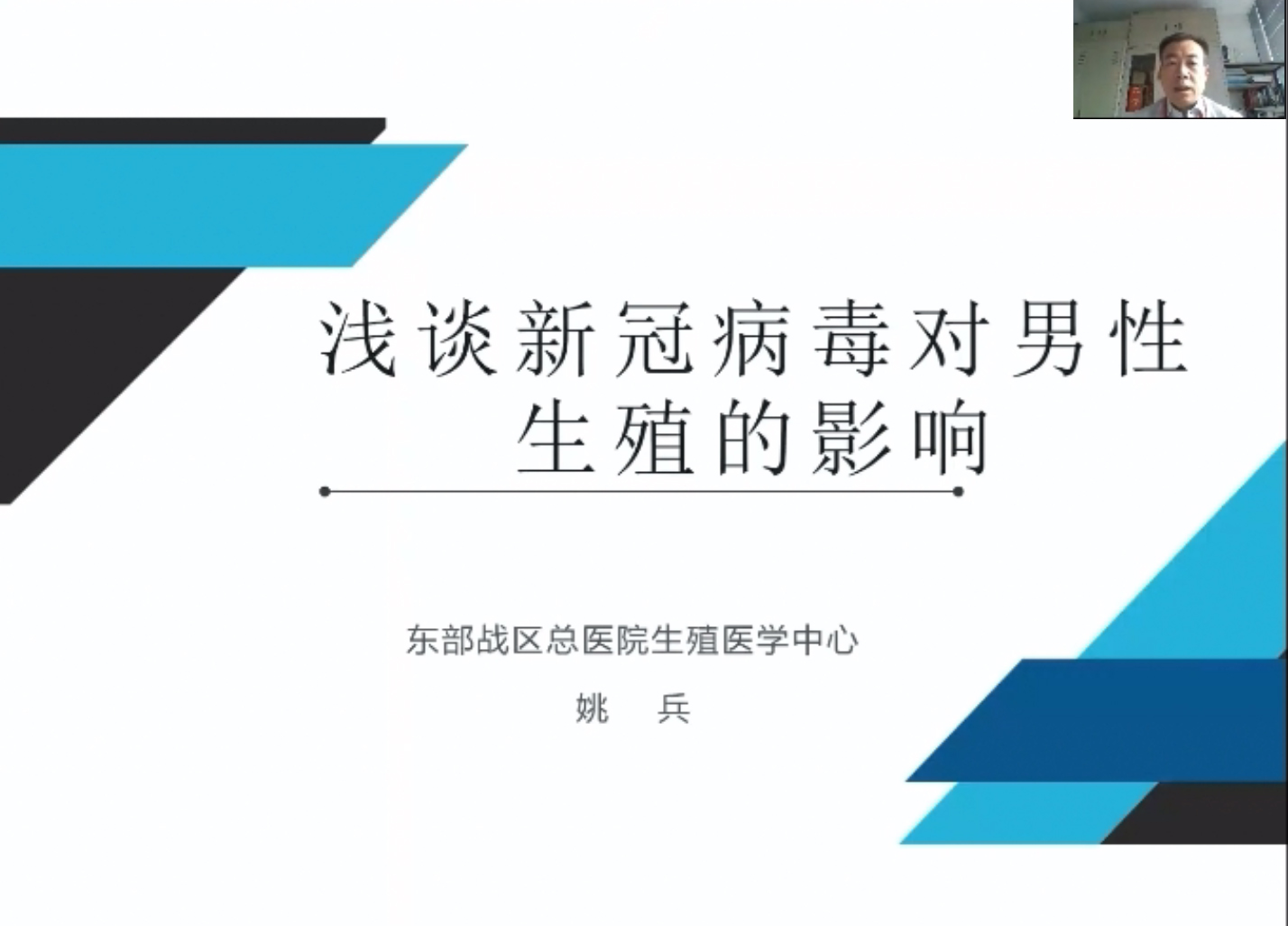 中华医学会全国男科学术会议,中华医学会第22次男科学术会议