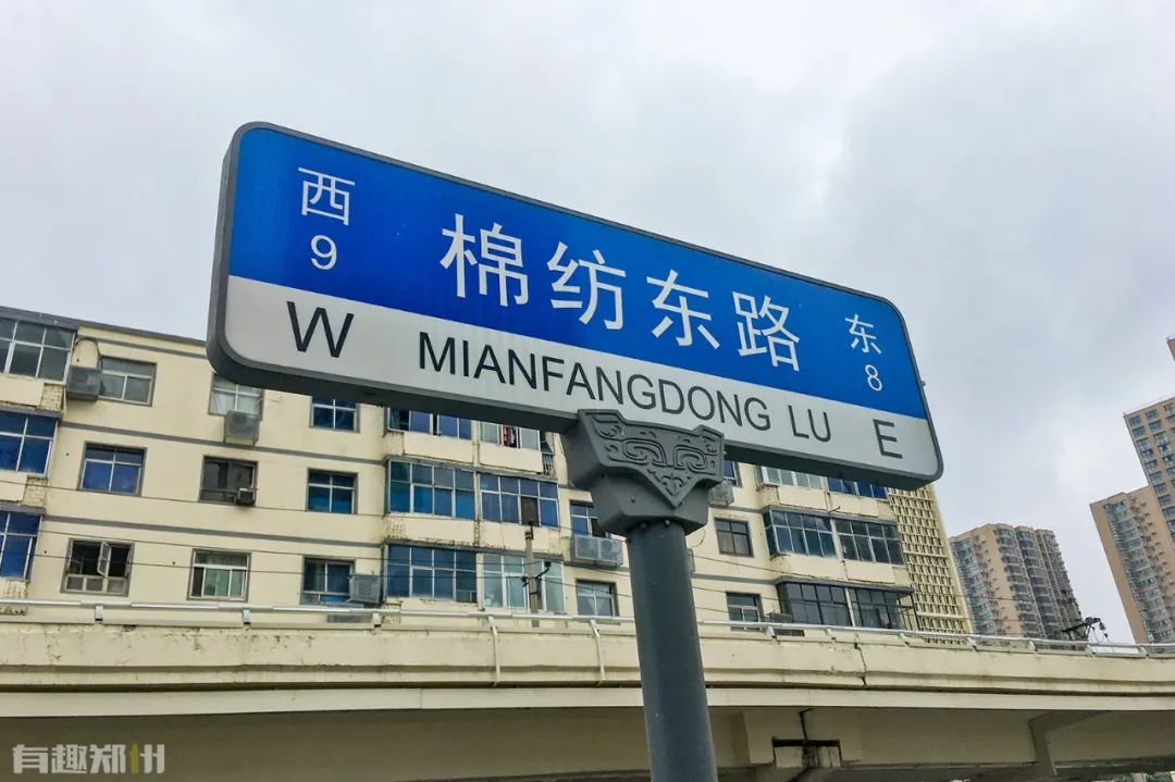 棉纺东路街道,棉纺东路到陇海路桐柏路