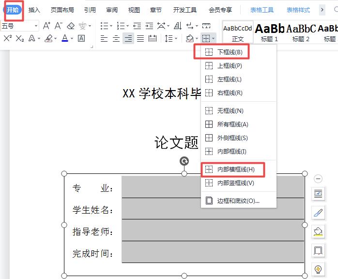 word制作论文封面,怎么把论文封面插入word中