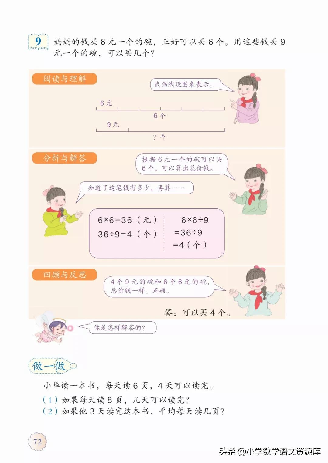 人教版小学数学三年级电子教材,三年级数学上册人教版电子课本
